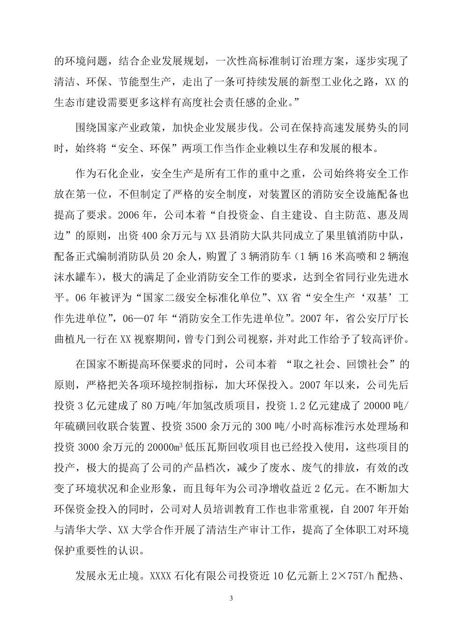 淄博某有限公司物流园区建设项目可行性研究报告_secret.doc_第3页