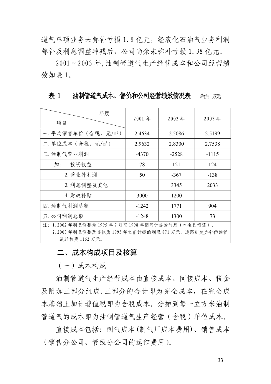 广州市油制管道气生产经营成本调查报告.doc_第3页