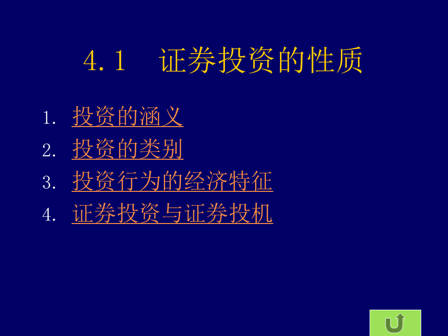 证券投资决策过程概述.ppt_第3页