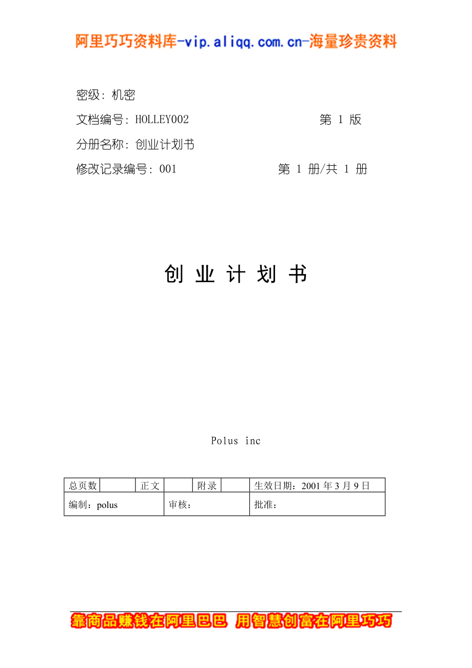 2.中小企业创业计划书.doc_第1页