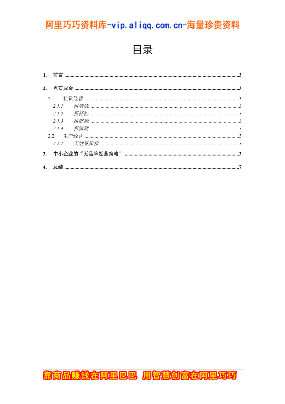 2.中小企业创业计划书.doc_第2页