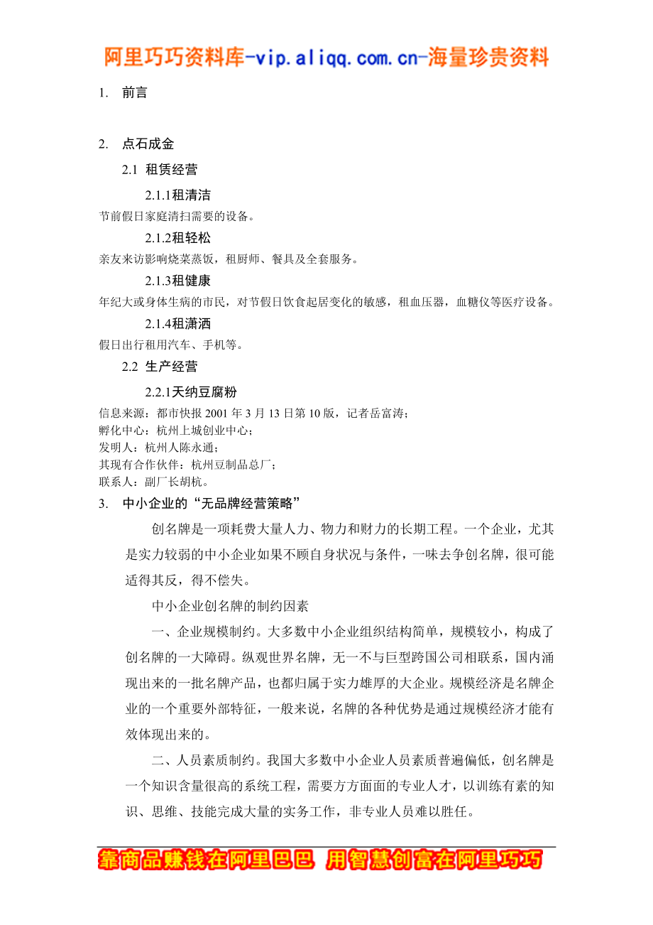 2.中小企业创业计划书.doc_第3页