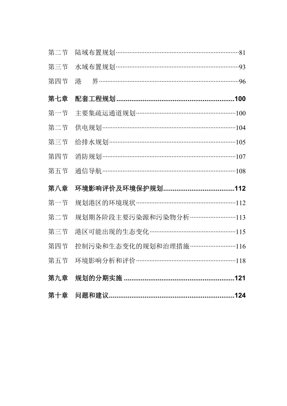 珠海港吞吐量发展水平预测报告.doc_第2页