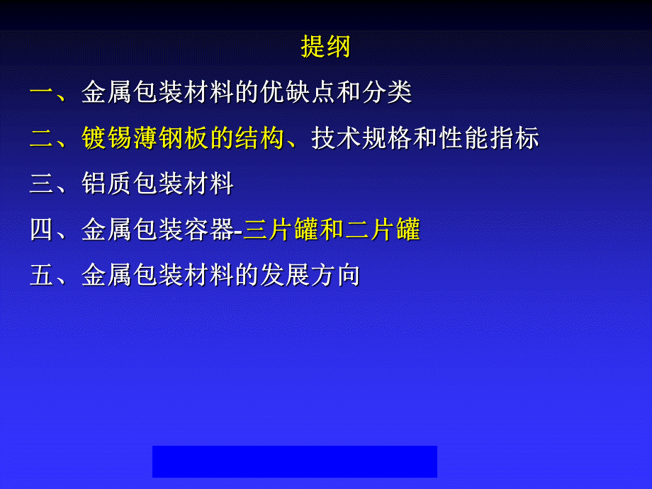 金属、玻璃、陶瓷包装材料及容器.ppt_第2页