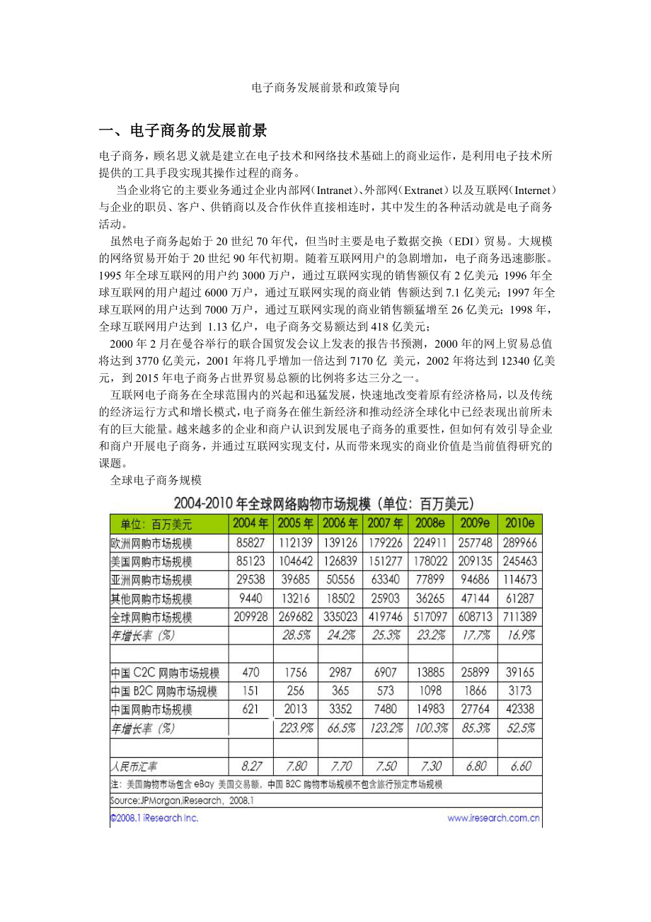 电子商务发展前景.doc_第1页