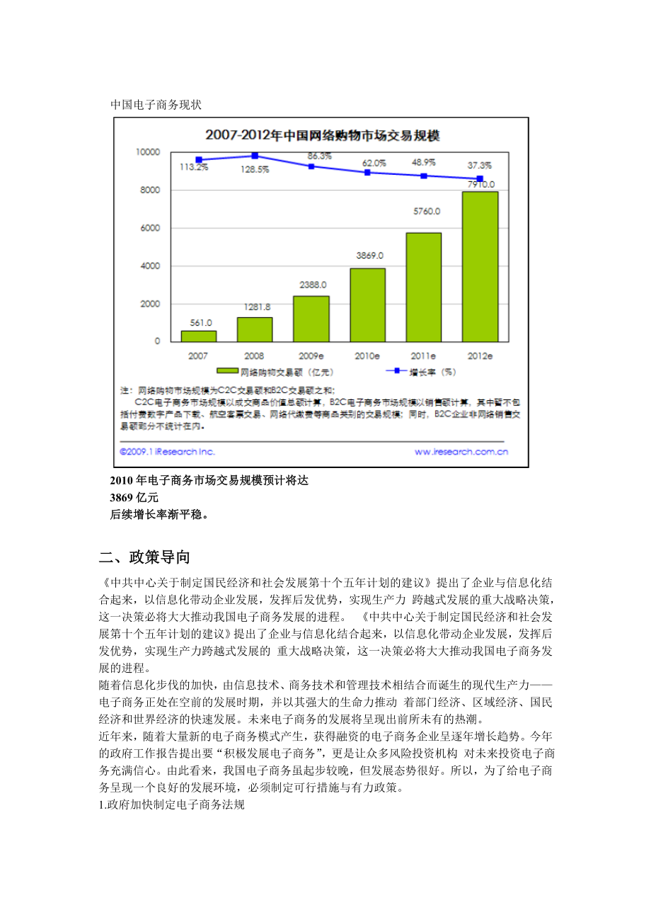 电子商务发展前景.doc_第2页