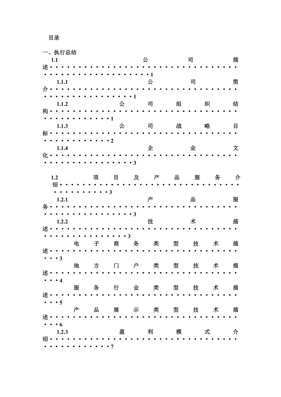 APP创业计划书.doc_第2页