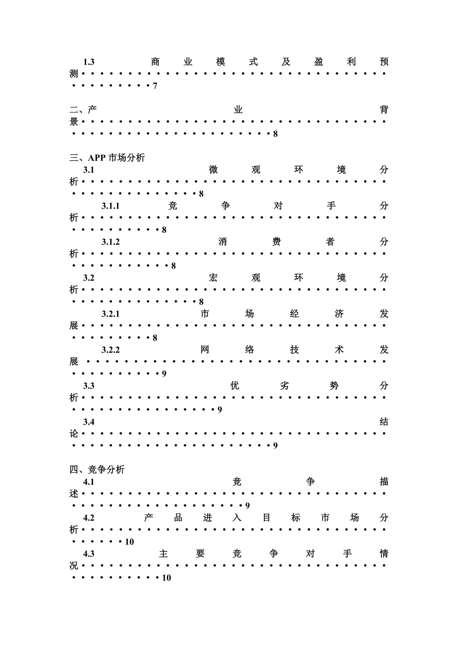 APP创业计划书.doc_第3页