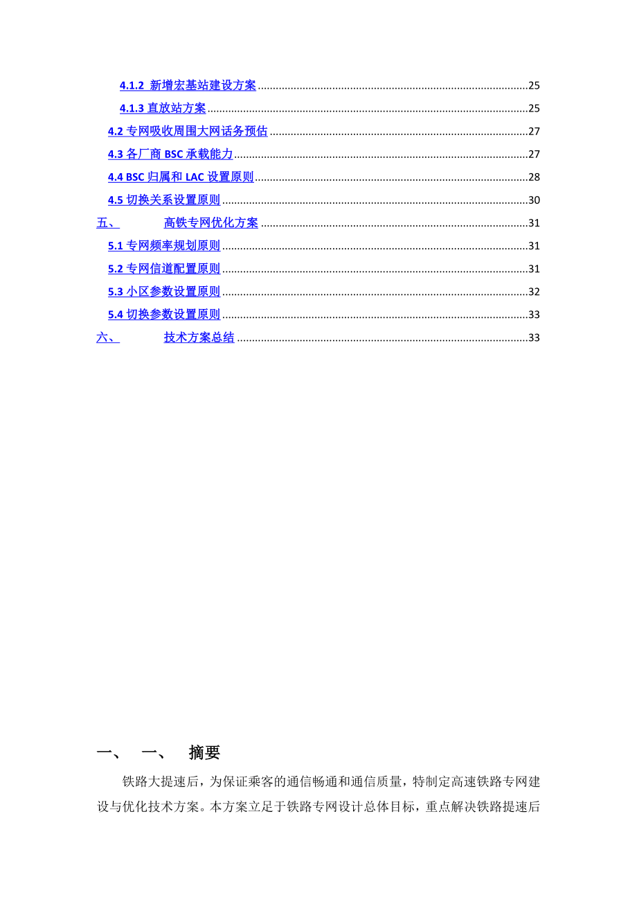 高速铁路专网设计与优化.doc_第3页