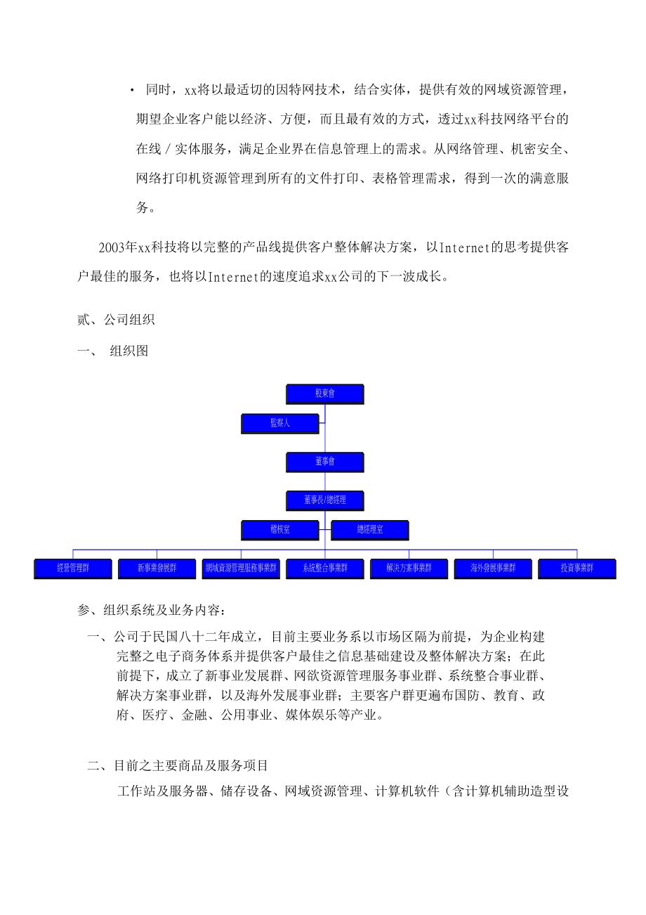 xx科技股份有限公司绩效管理报告.doc_第2页