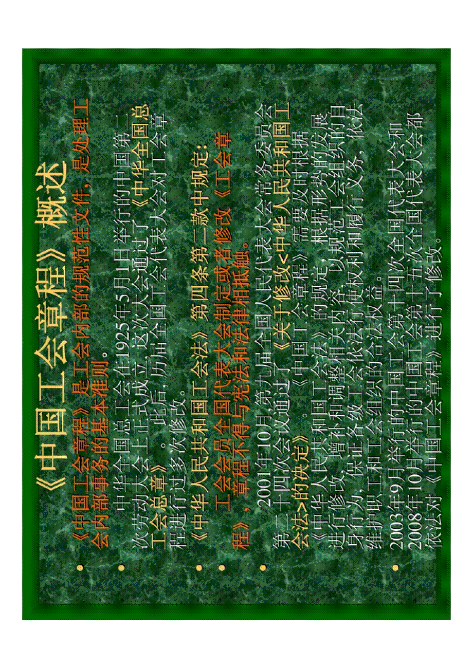 《中国工会章程》学习内容.pptx_第3页