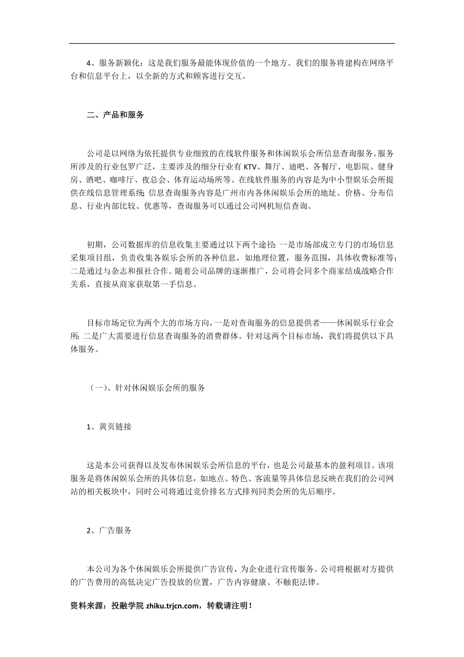 某网络公司创业计划书.docx_第2页