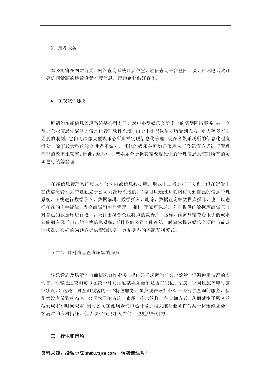 某网络公司创业计划书.docx_第3页