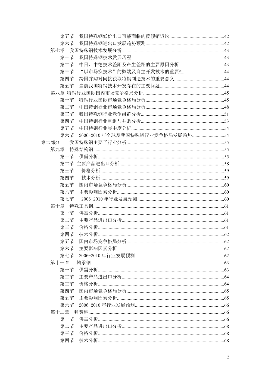 特钢行业研究报告.doc_第2页