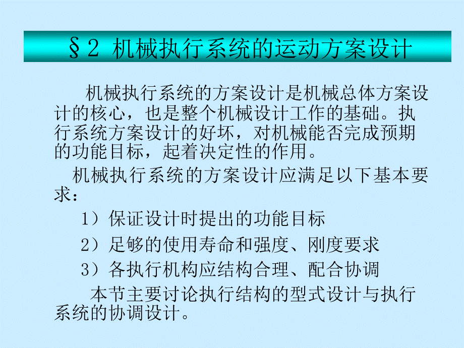 机械系统的总体方案设计.ppt_第3页