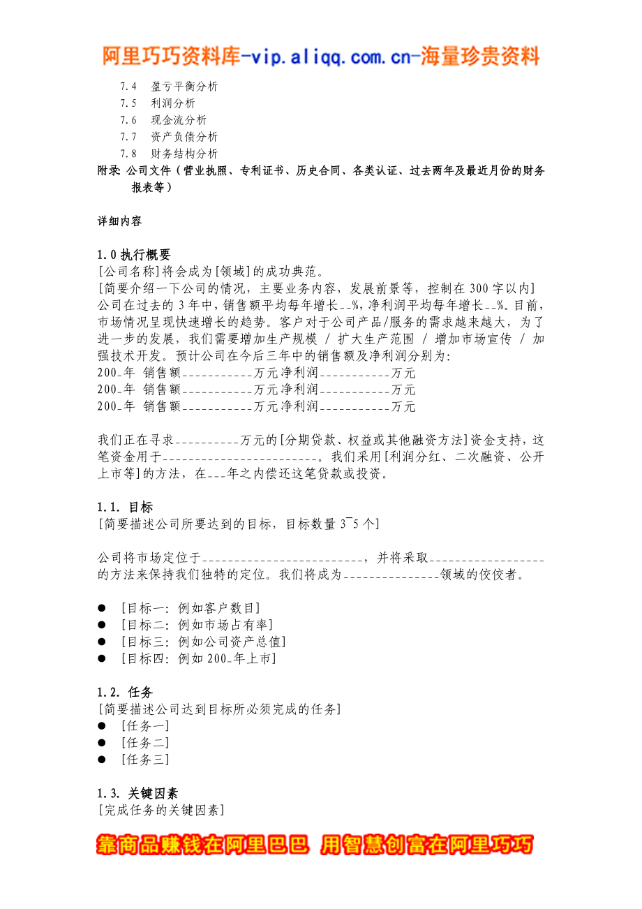 7.××投资公司商业计划书.doc_第2页