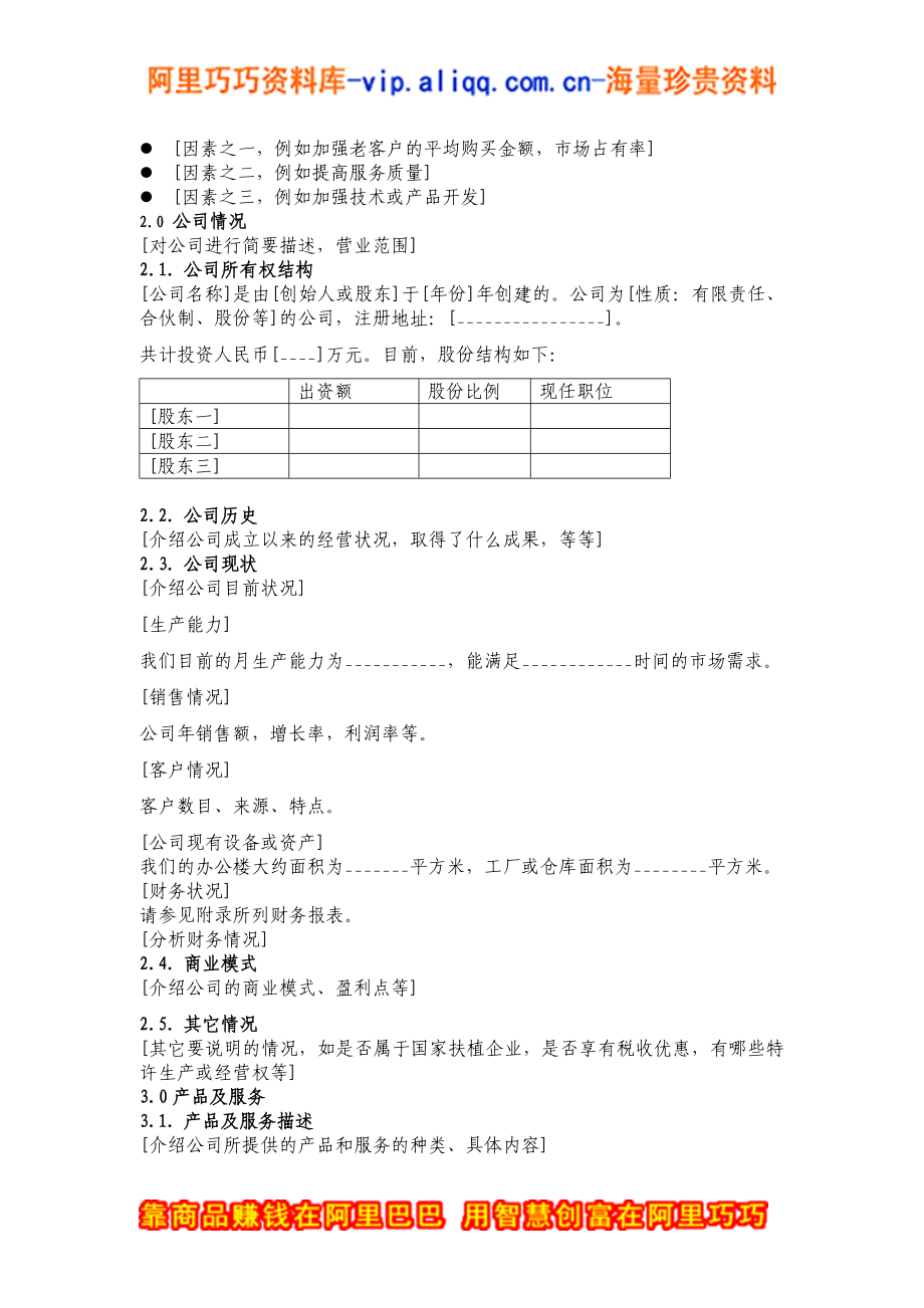 7.××投资公司商业计划书.doc_第3页