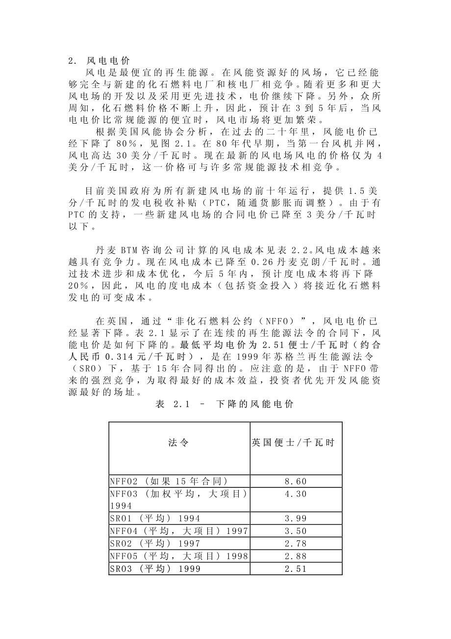 中国风电电价分析.pdf_第2页