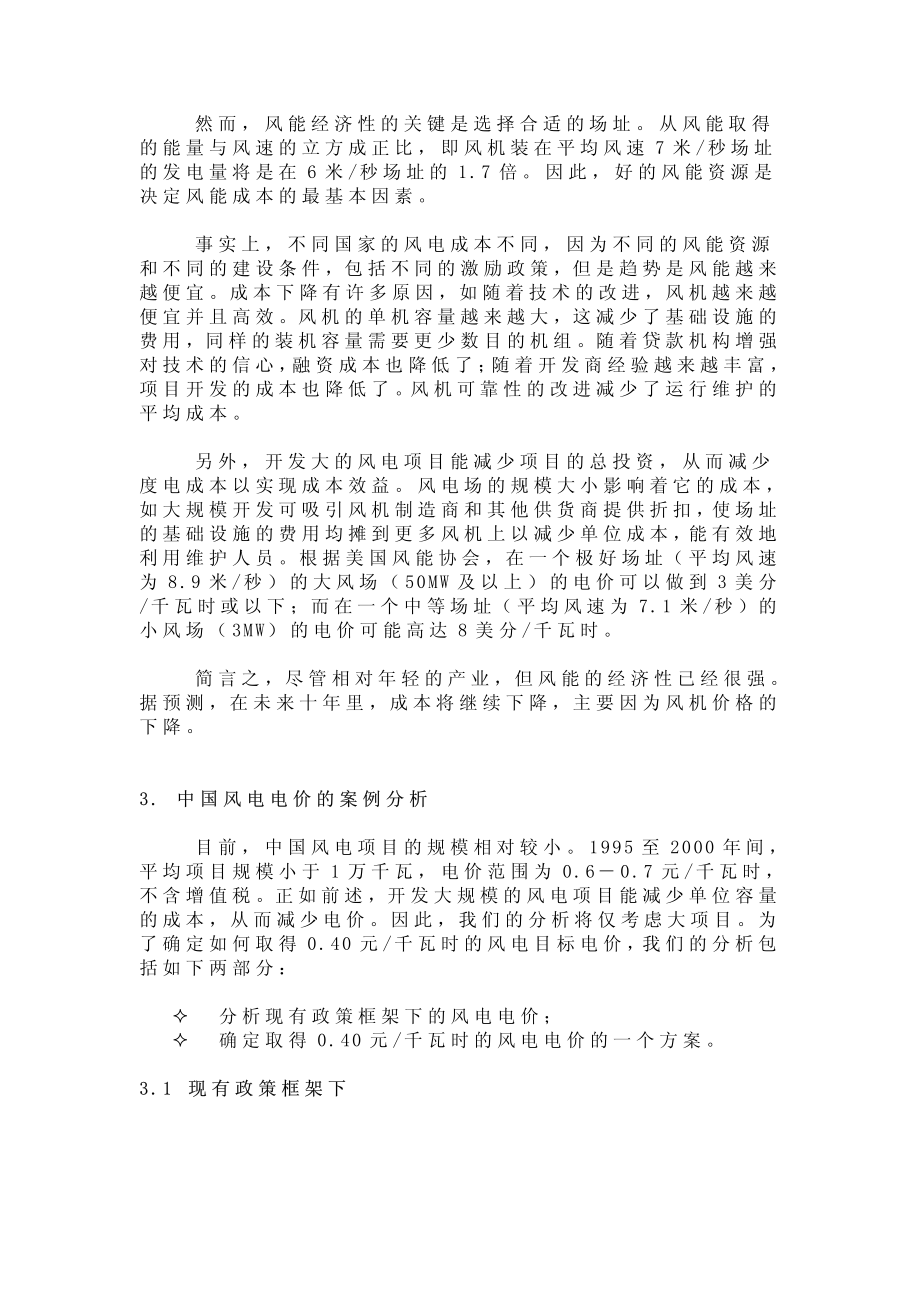 中国风电电价分析.pdf_第3页