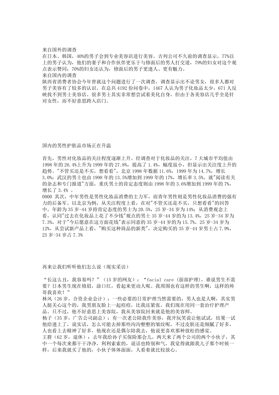 XX公司商业企划书.doc_第2页