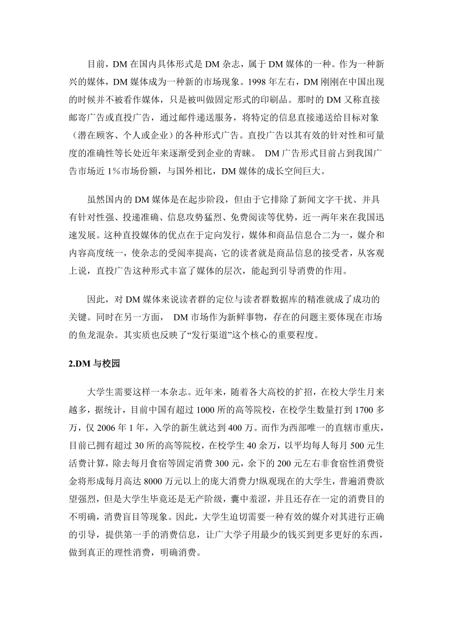 重庆校园DM商业计划书.doc_第2页