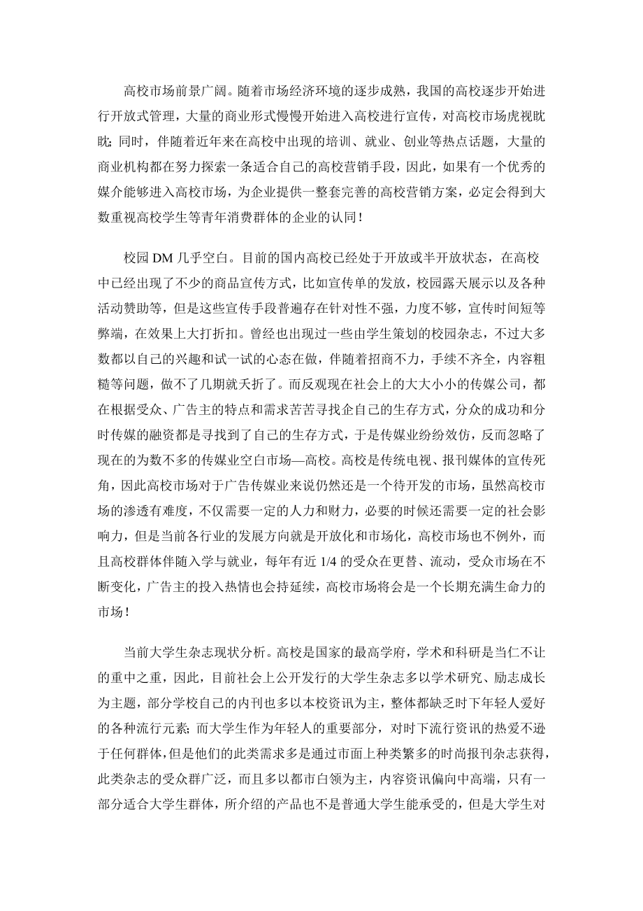 重庆校园DM商业计划书.doc_第3页