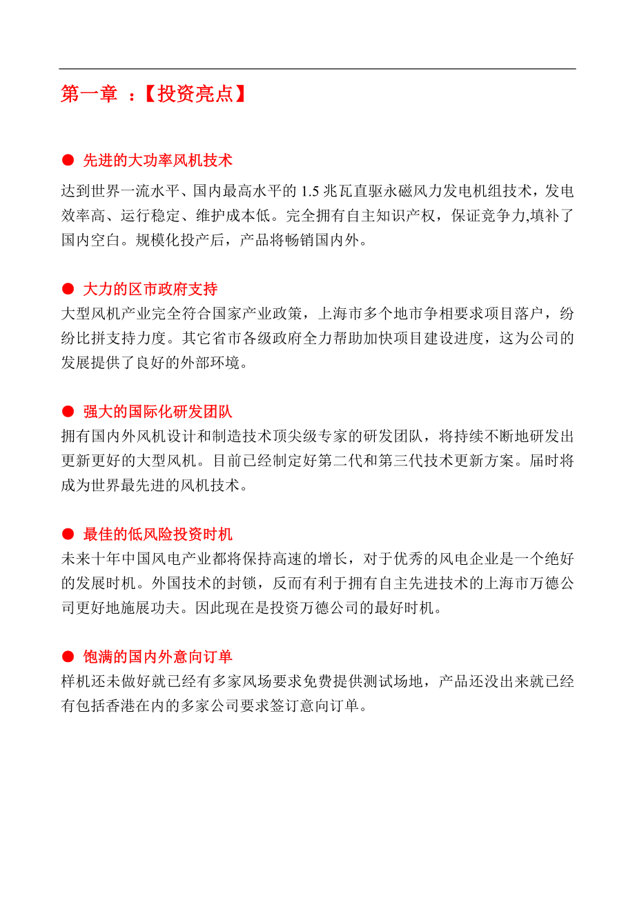 上海万德风力发电股份有限公司商业计划书.doc_第3页