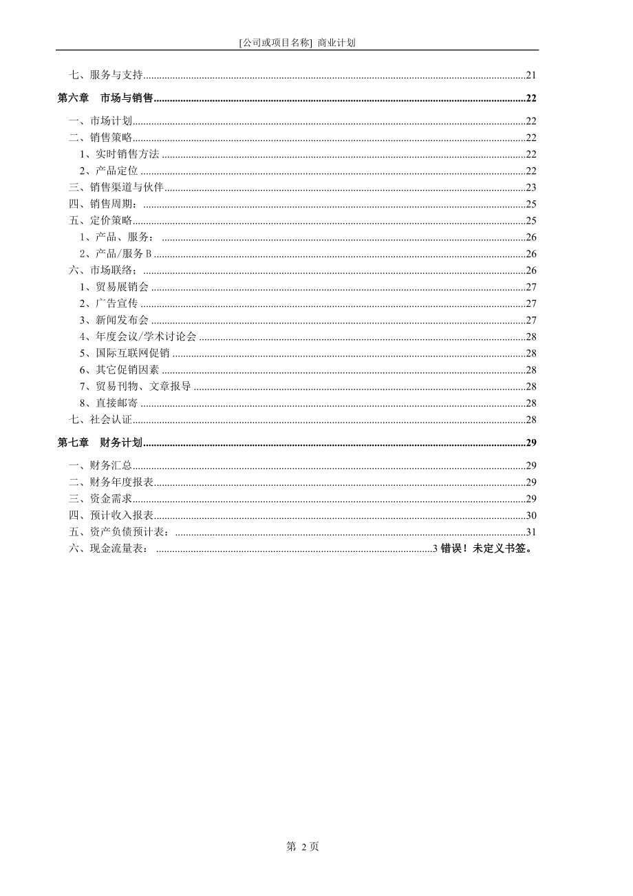 商业计划书2006通用版.doc_第3页