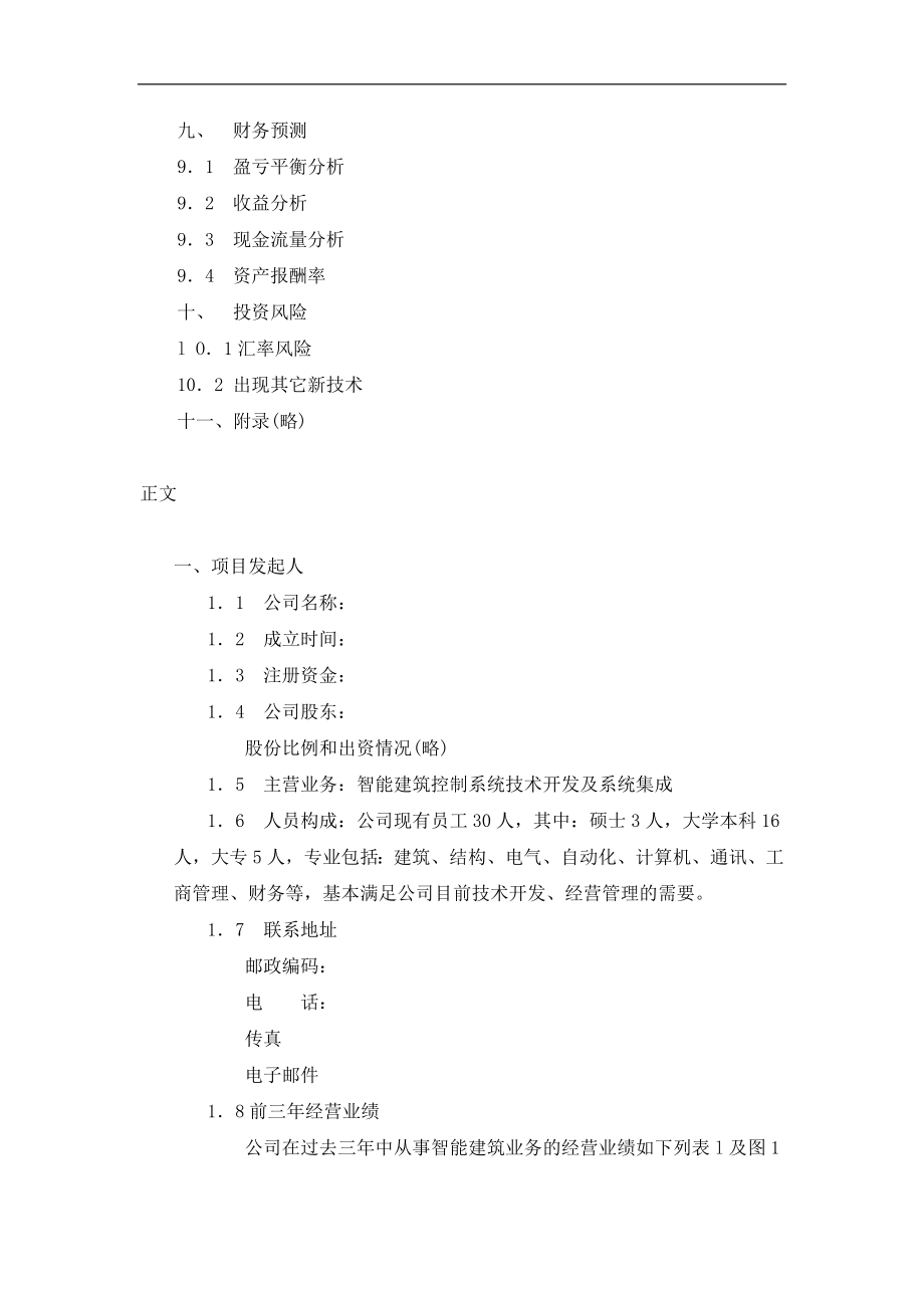 092_商业计划书参考模本(doc12).doc_第3页