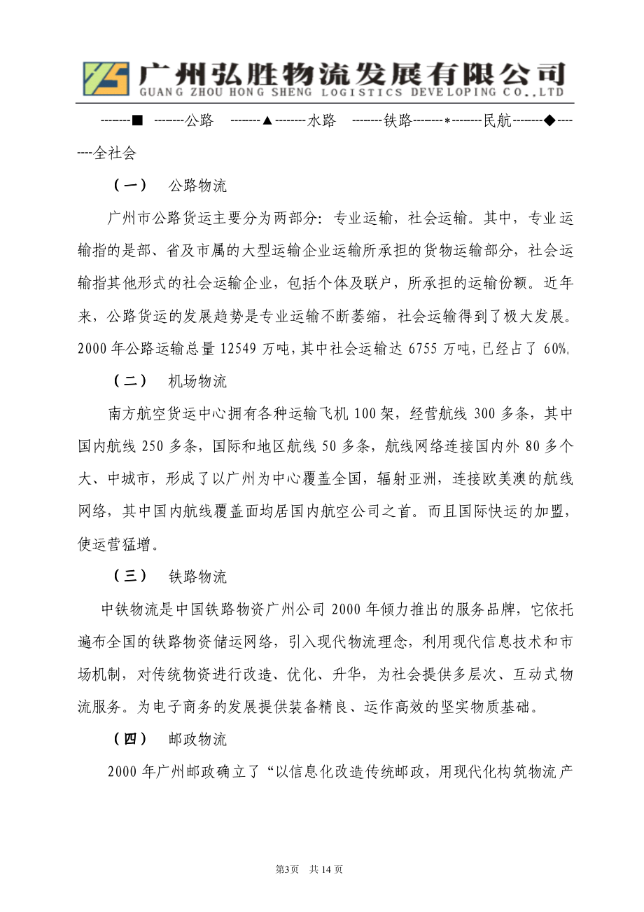 物流园区商业计划书.pdf_第3页