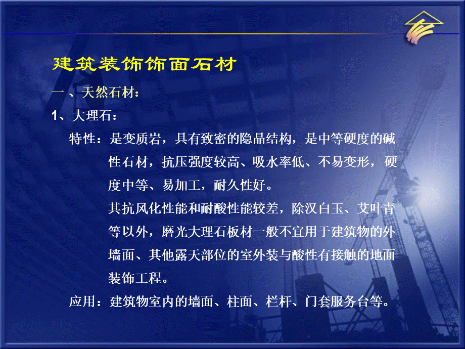 扩展资源装饰装修施工技术.ppt_第1页