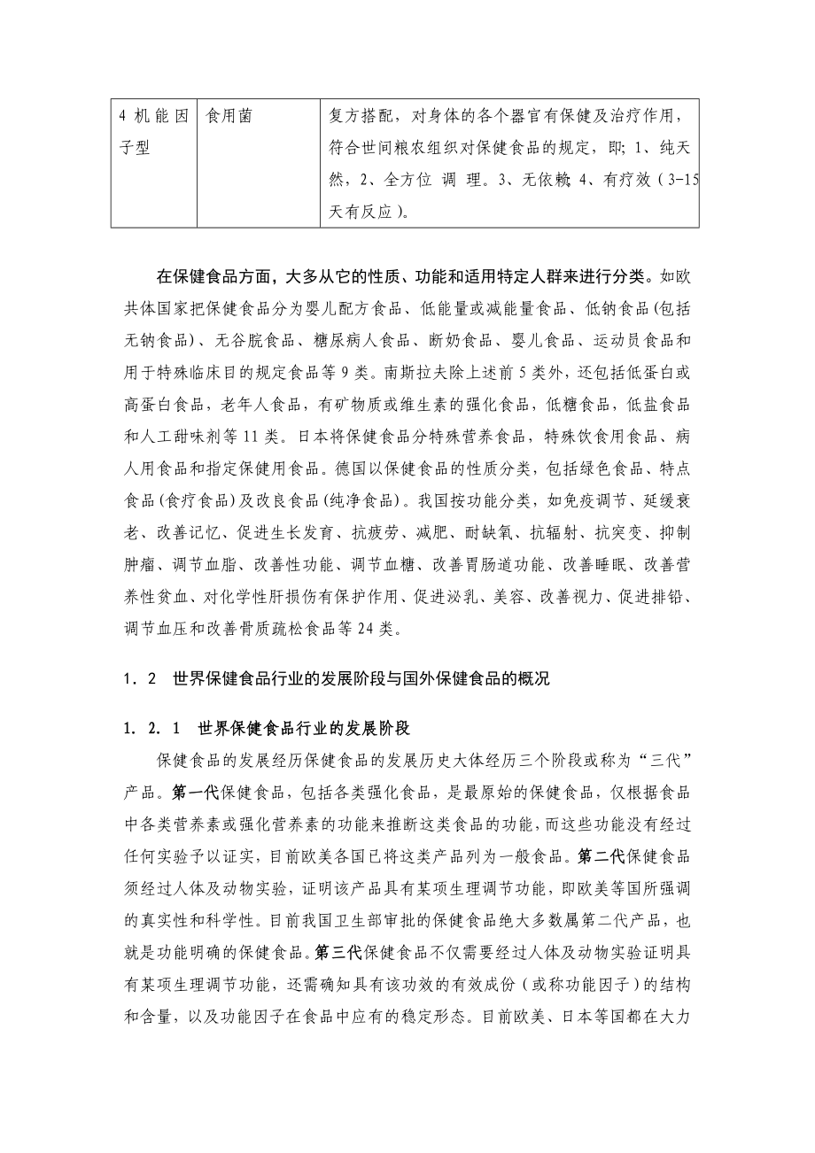 中国保健品行业研究报告.doc_第3页