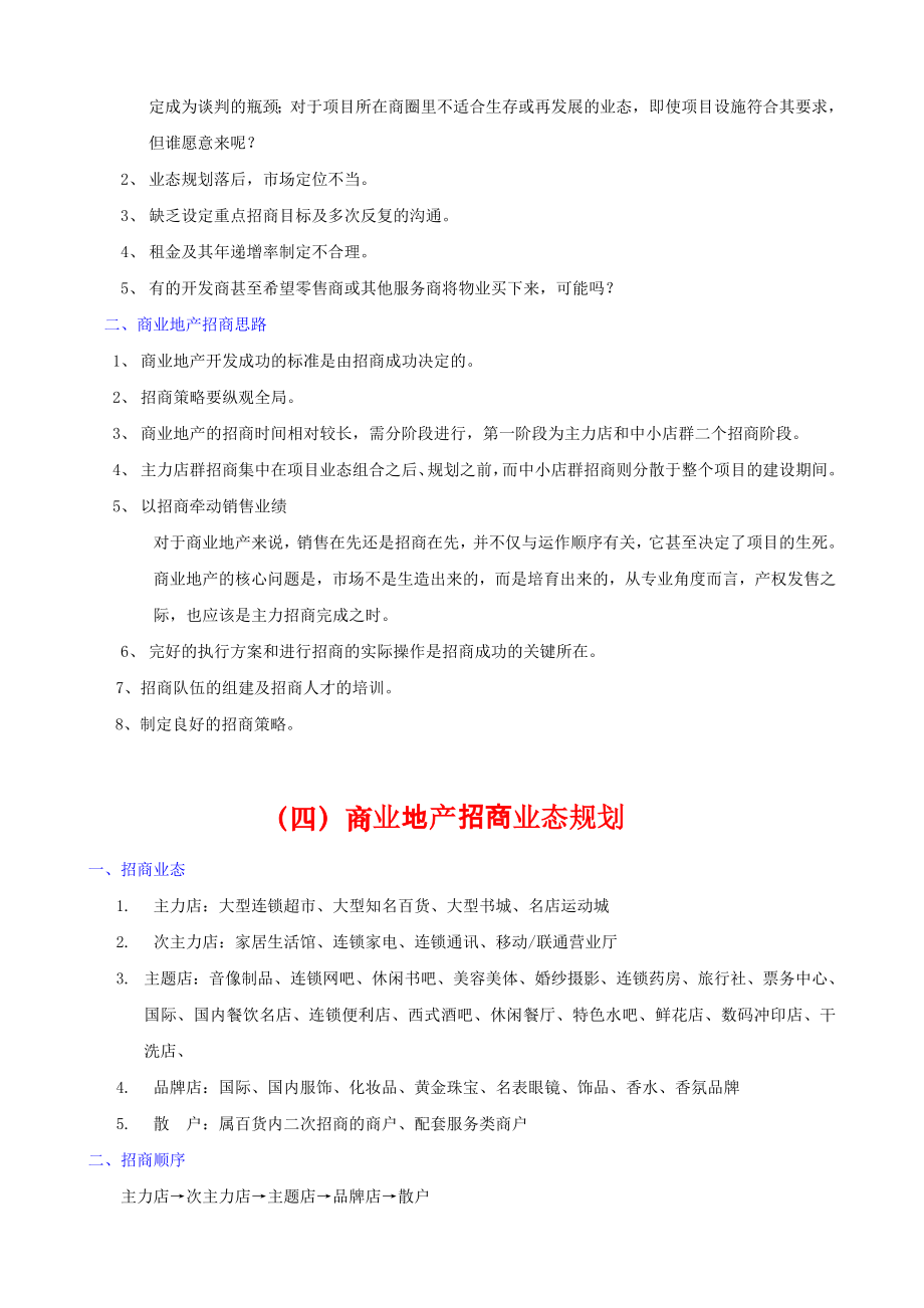 南昌鹿鼎国际商业招商计划书-20DOC.doc_第3页