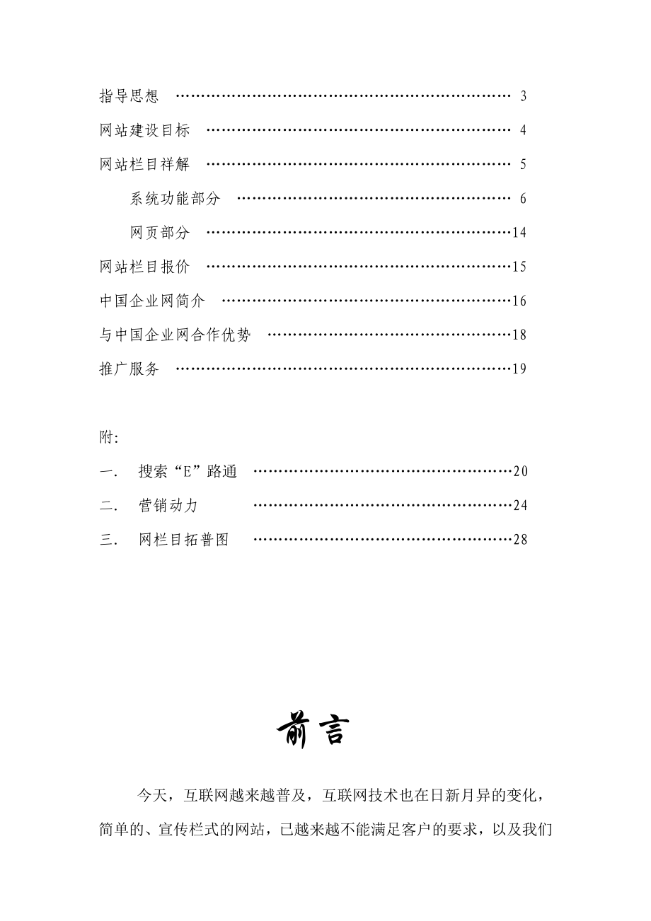 XX橡胶集团网站策划方案.doc_第2页