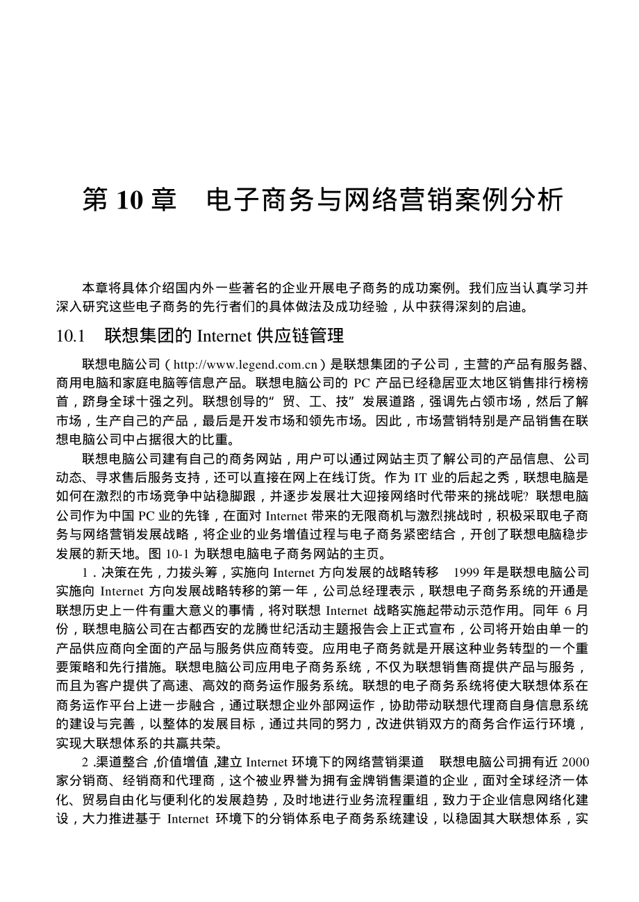 电子商务与网络营销案例分析.pdf_第1页