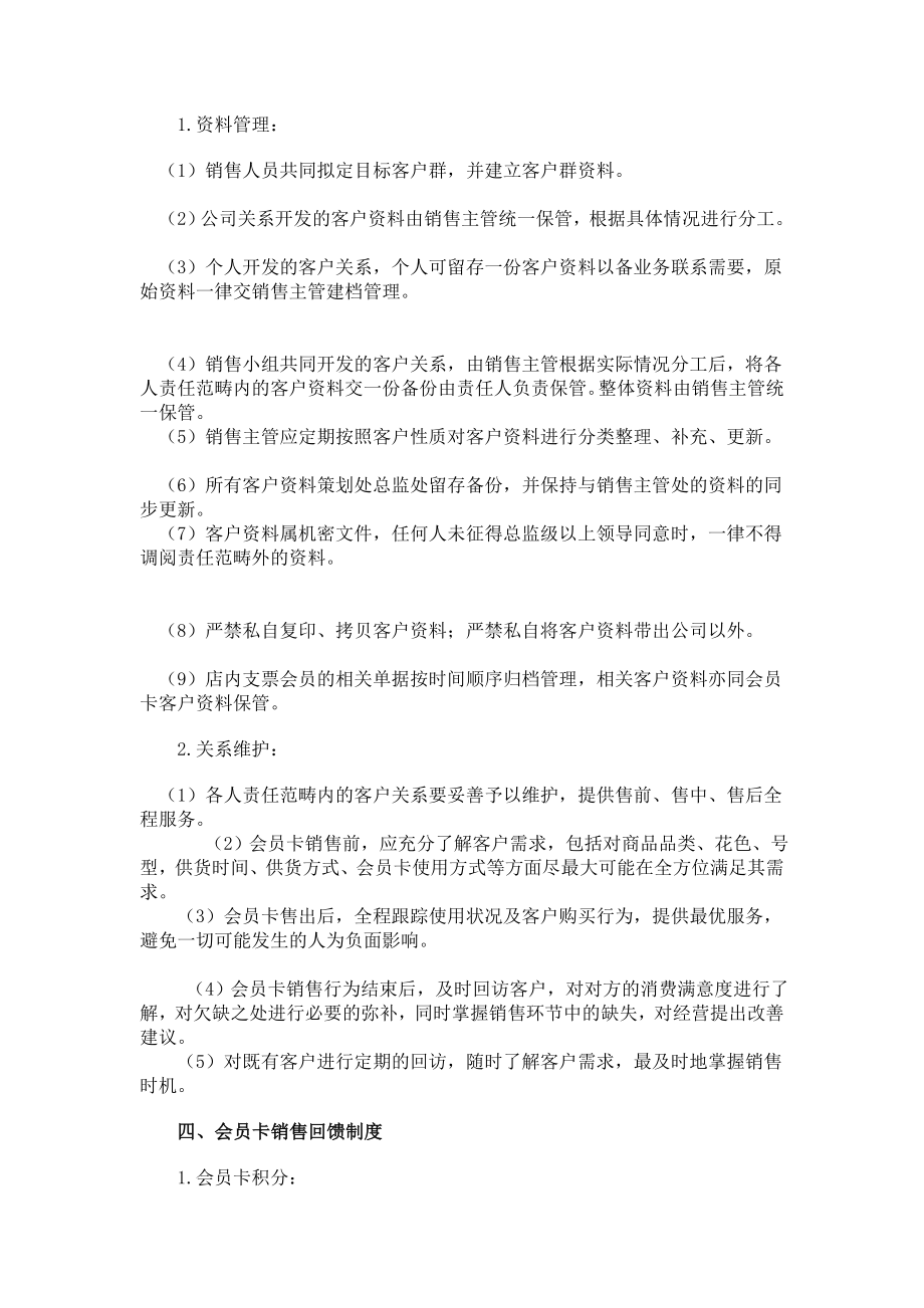 美容院会员卡销售执行方案.doc_第3页