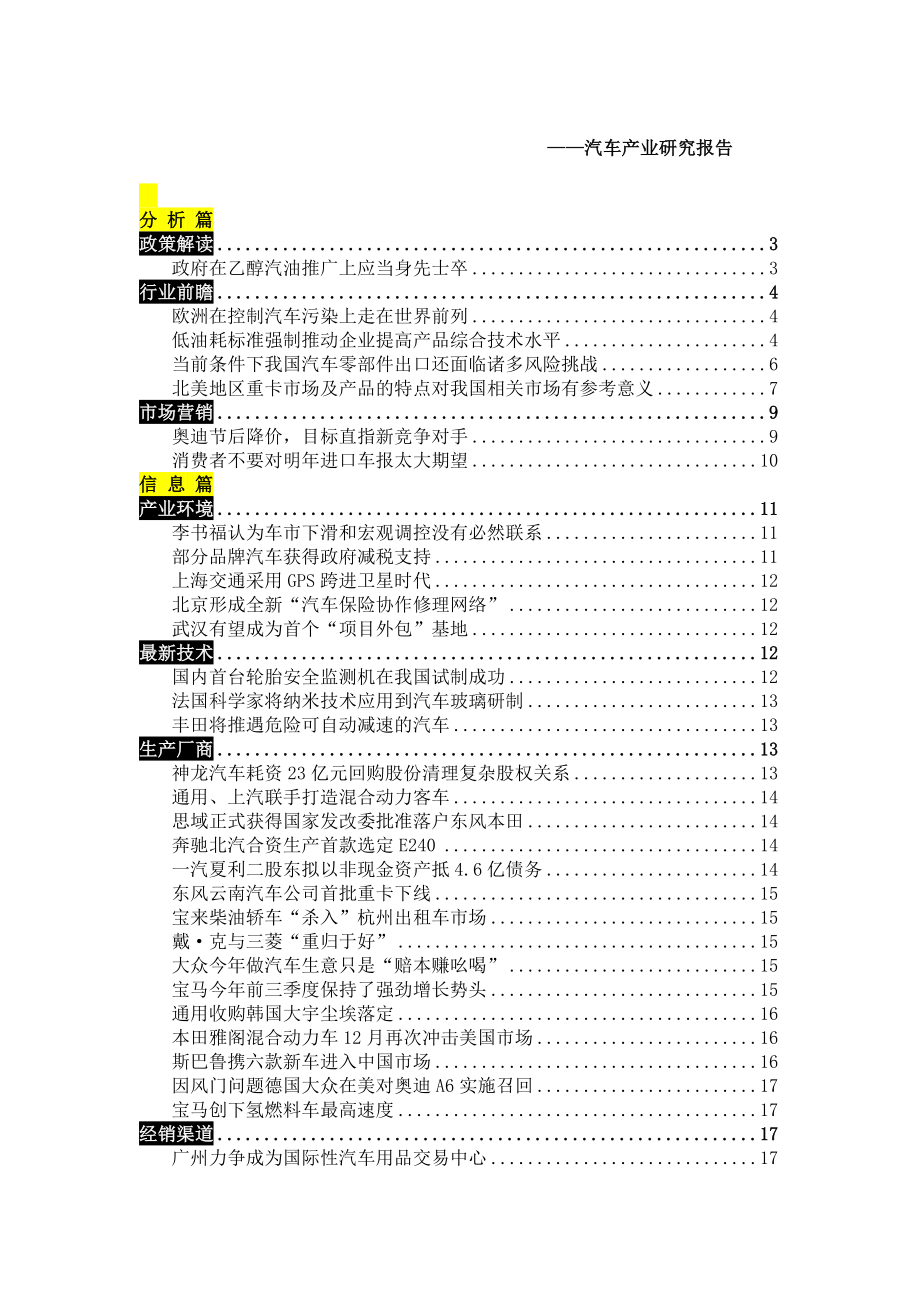 汽车产业研究报告.doc_第1页