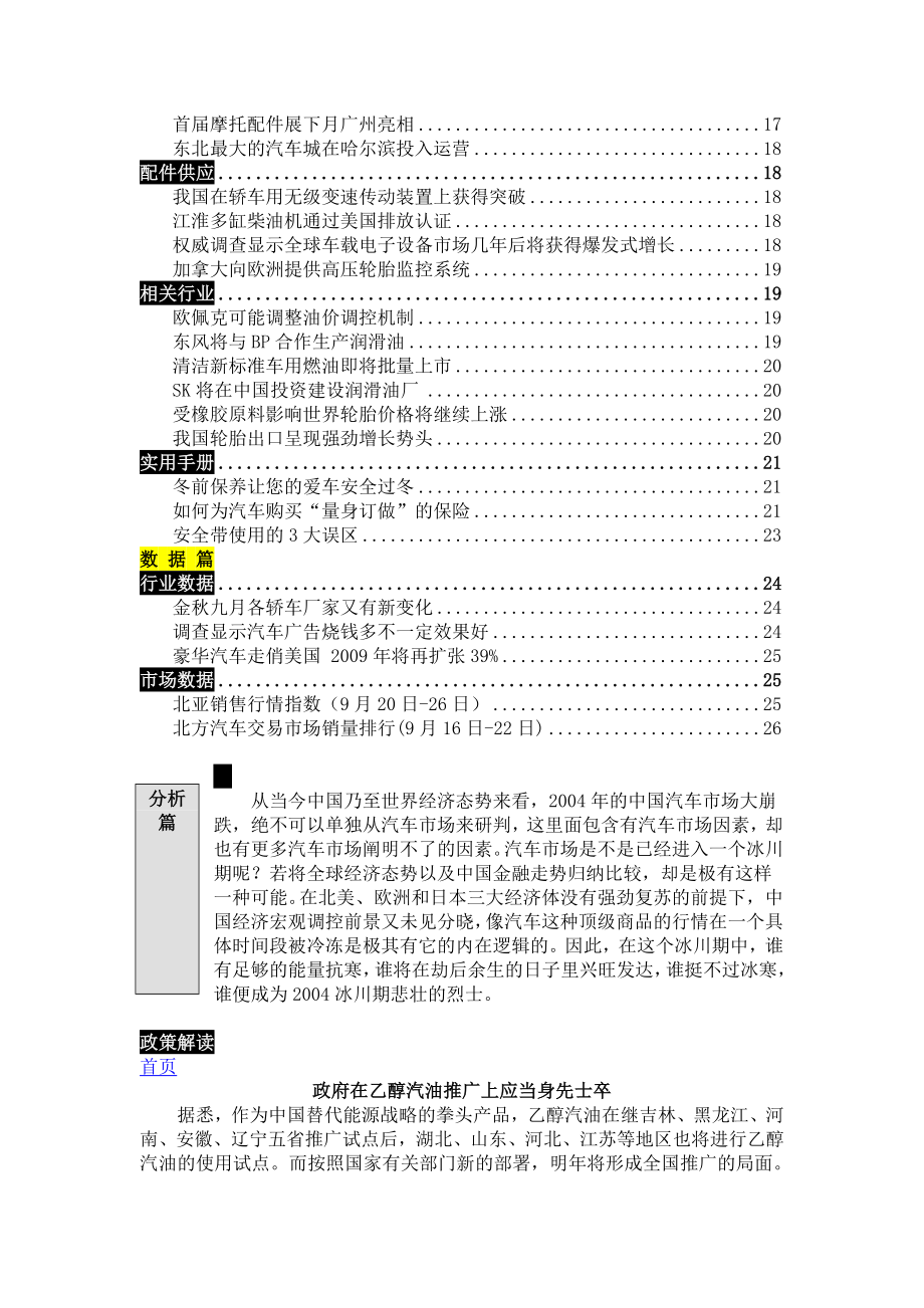 汽车产业研究报告.doc_第2页