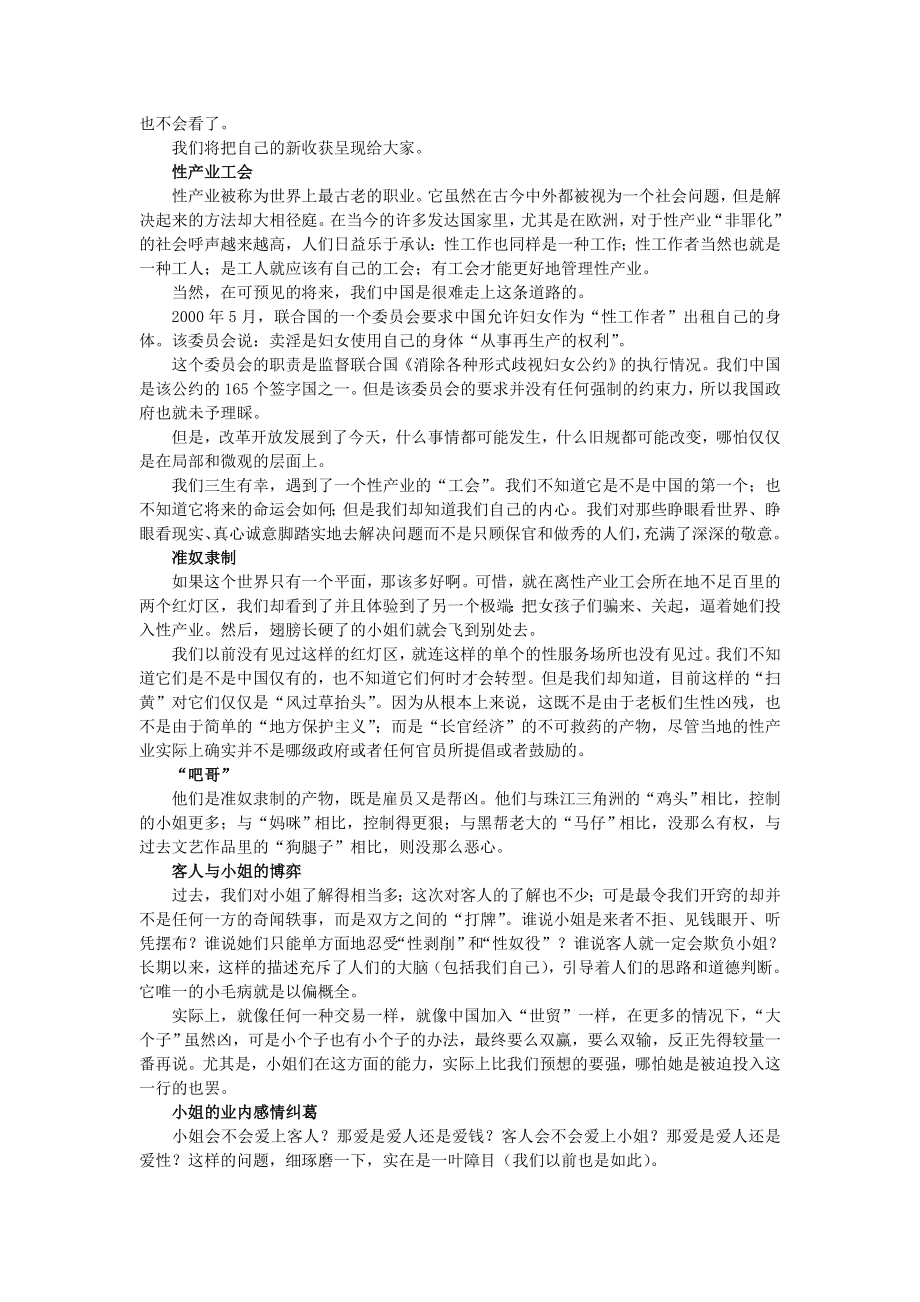 四川红灯区与艾滋病调查报告.doc_第2页