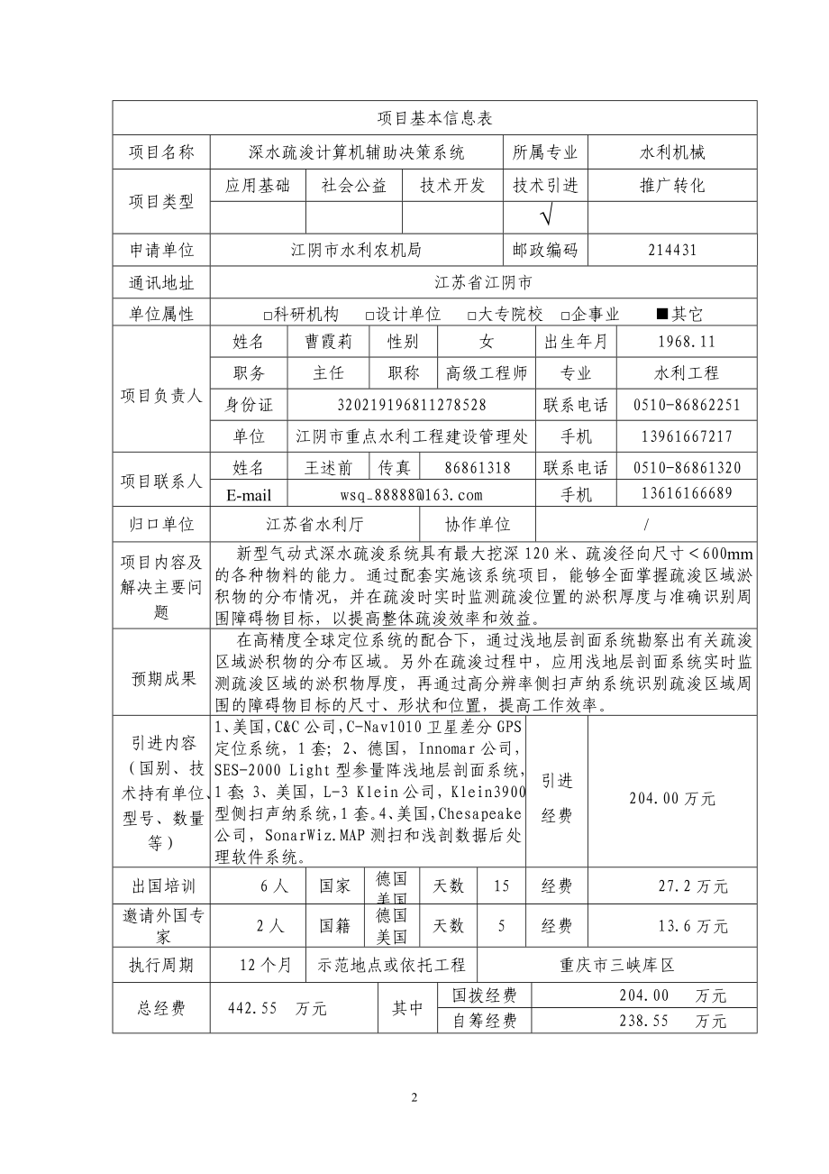 水利部“948”项目可行性研究报告.doc_第3页