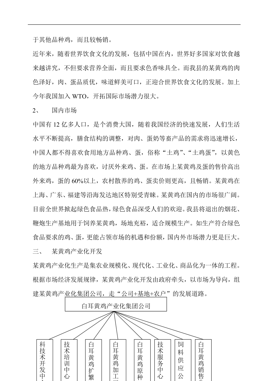 某黄鸡产业化生产可行性研究报告.doc_第3页