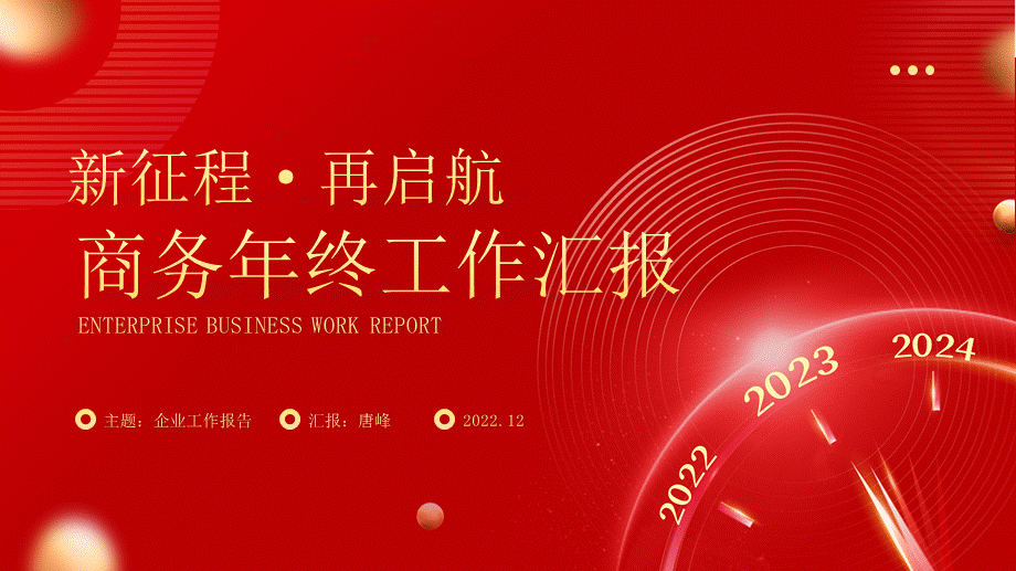 海斯教育 (5)20231230202309.pptx_第1页