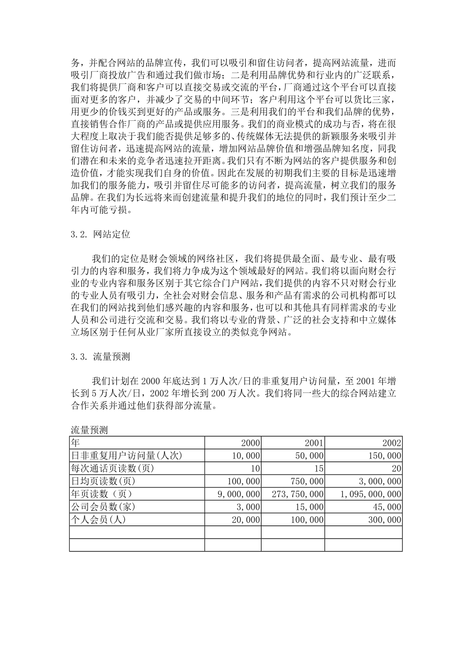 中国财会网商业计划书.doc_第2页