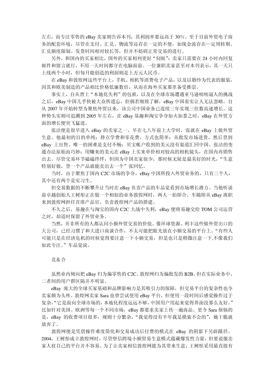 外贸B2C的逆行生意经(外贸零售经典案例).pdf_第2页