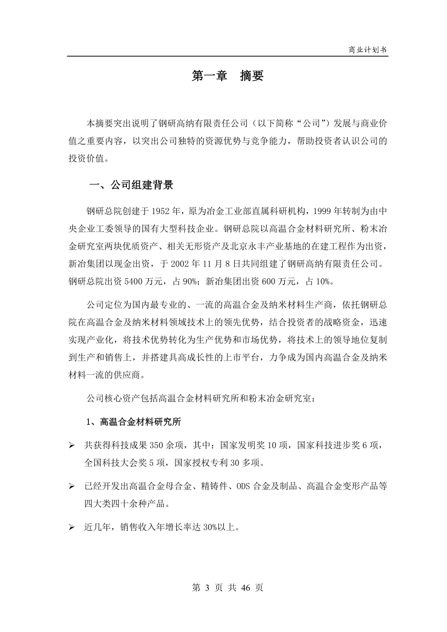 钢研高纳有限责任公司商业计划书.doc_第3页