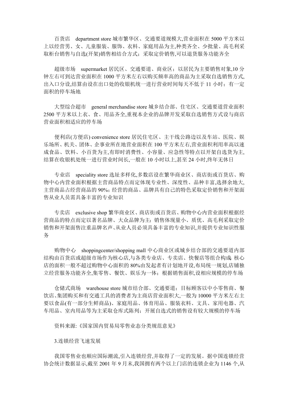 零售业及上市公司研究报告.doc_第2页