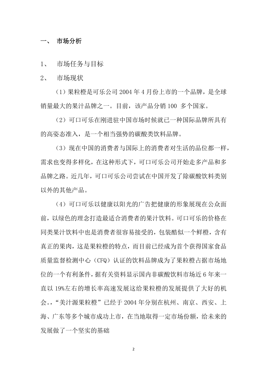 百事可乐营销策划方案.docx_第2页