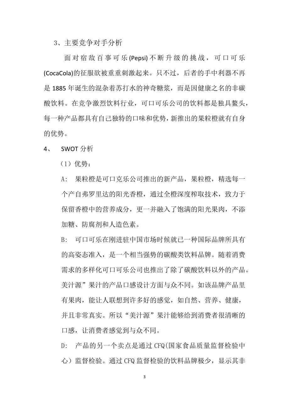 百事可乐营销策划方案.docx_第3页