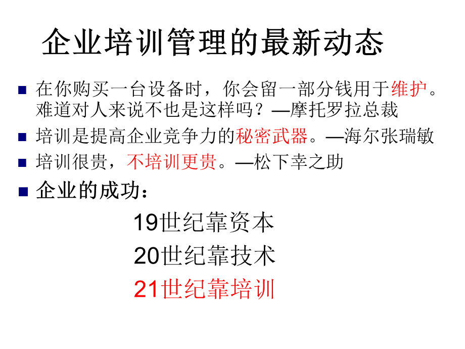 怎样设计企业年度培训计划.ppt_第3页