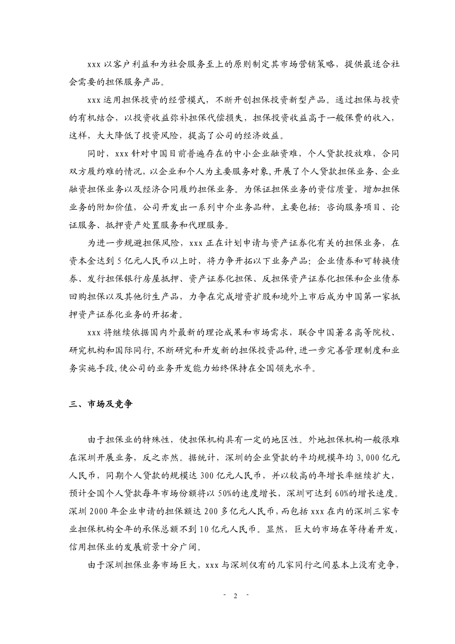 商业计划书4.doc_第3页